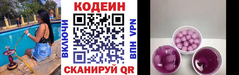 Кодеин напиток Lean (лин) Тавда